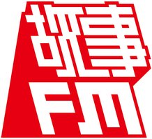 故事FM